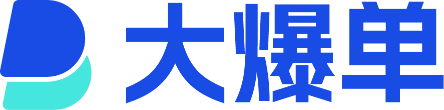 大爆单随心推/千川投放